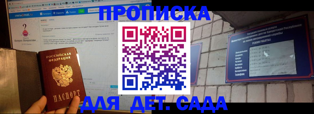 регистрация для дет. сада в Иланском