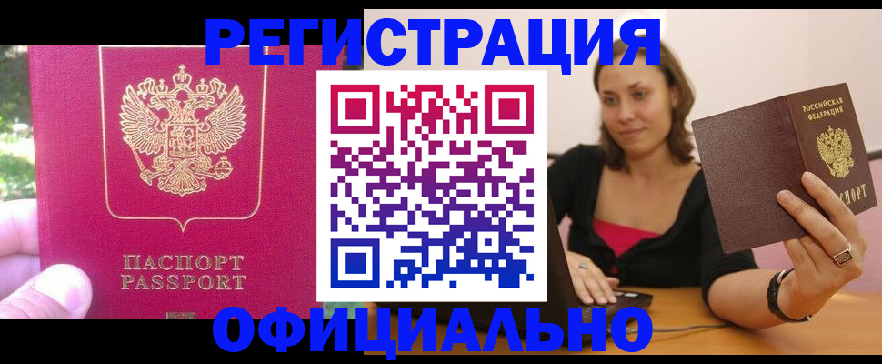 прописка для работы в Иланском