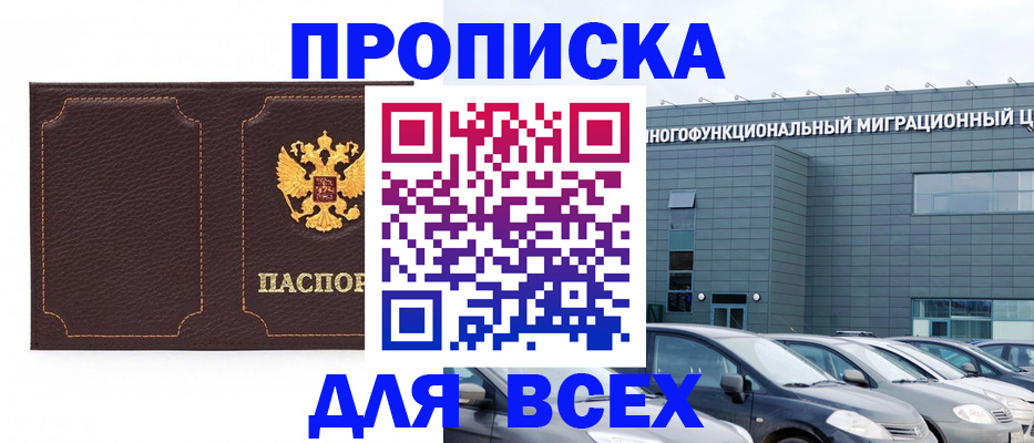 прописка 2025 в Иланском