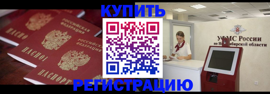 прописка для работы в Иланском