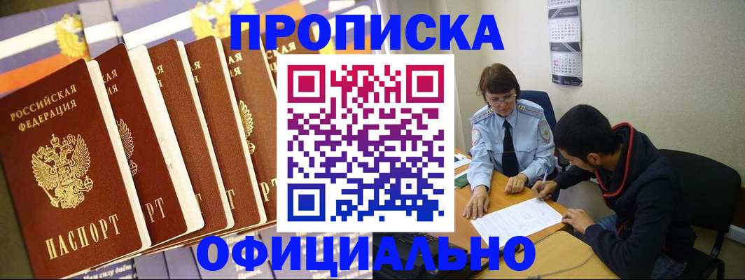 прописка 2025 в Иланском