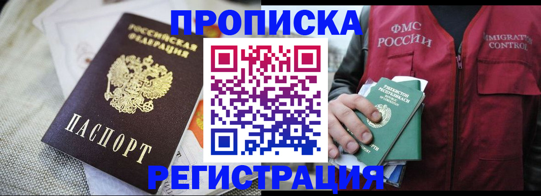 прописка поиск в Иланском